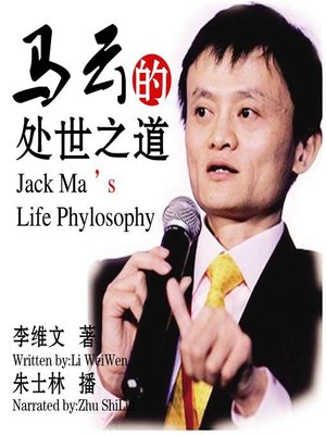 cover image of 马云的处世之道